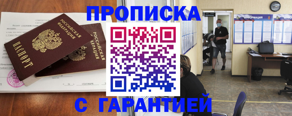 прописка 2025 в Туле