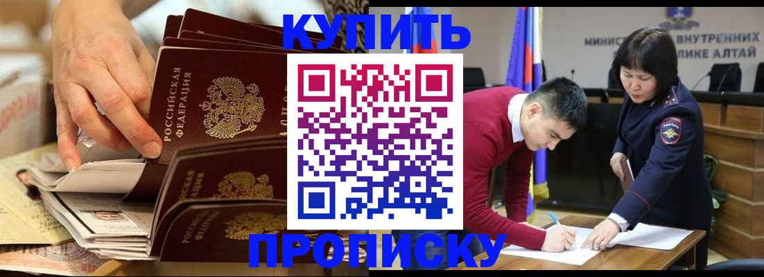 купить прописку в Туле
